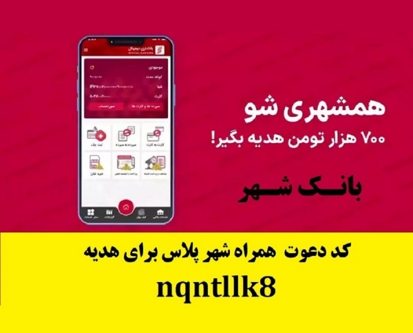 7میلیون هدیه و کارت رایگان همراه شهر پلاس بانک شهر