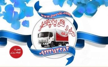 باربری وانت یخچالدار گلستان