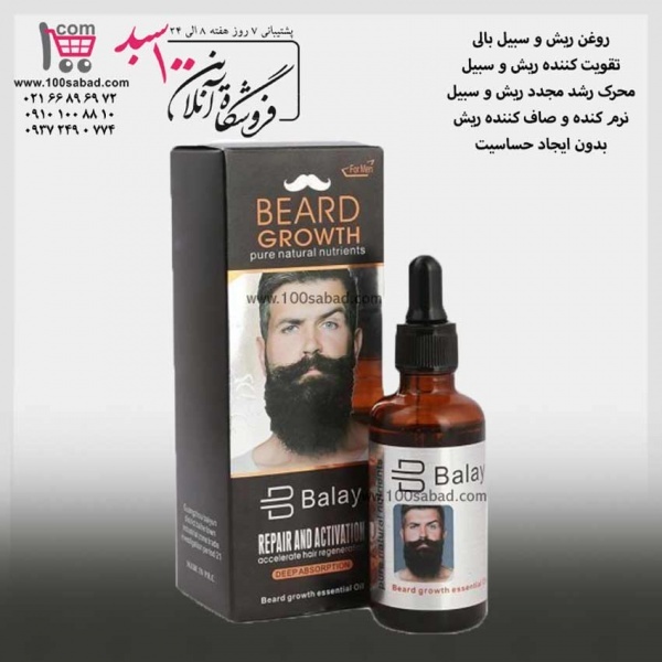 روغن تقویت کننده ریش و سبیل 50 میل بالی Balay