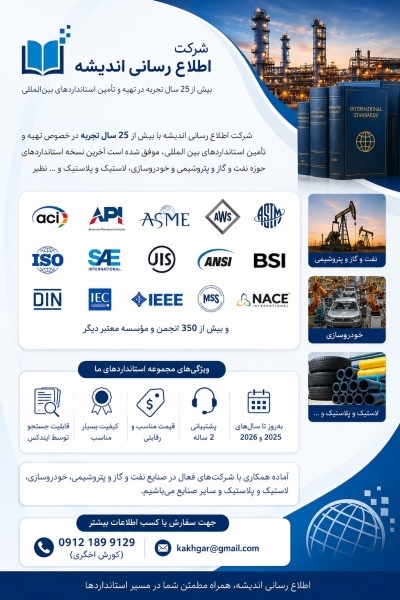 AWS  ASTM  ISO SAE  JIS  ANSI 2026