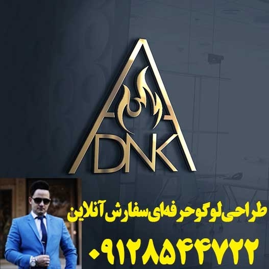 طراحی لوگو حرفه ای/ سفارش ساخت لوگو آنلاین قم
