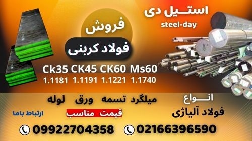 فولاد کربنی-فولاد ابزار کربنی-فروش فولاد کربنی