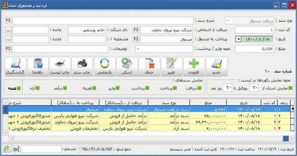 خرید نرم افزار حسابداری