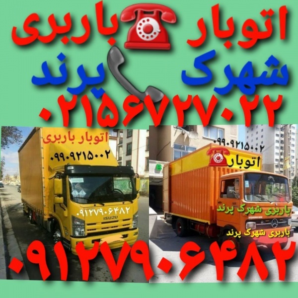 باربری پرند ⁉️⁉️باربری پرند ⁉️⁉️پرندبار ⁉️⁉️