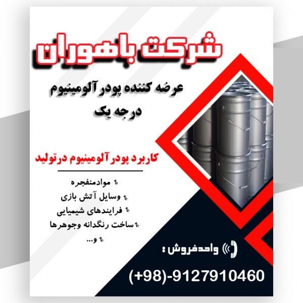 قیمت پودرآلومینیوم - قیمت پودرآلومینیوم امروز