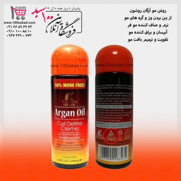 کرم نرم کننده مو روغن آرگان 200 میل روشون ROUSHUN