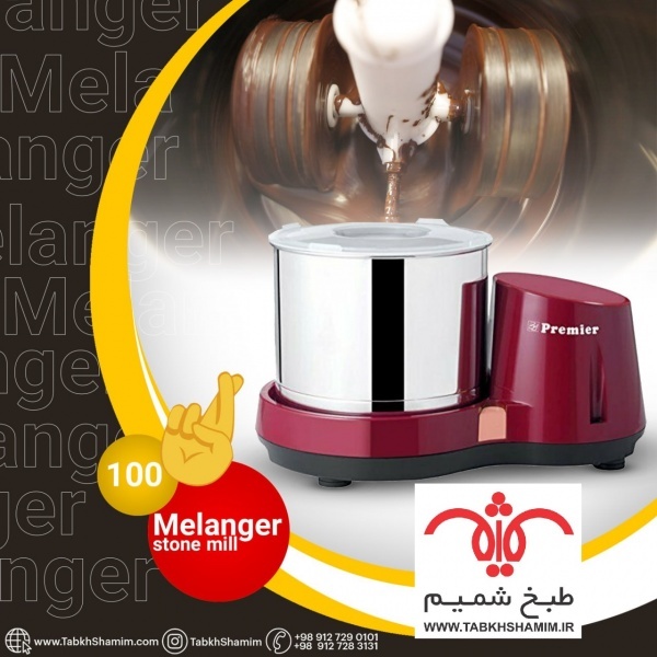 قیمت ملانژر ۲ لیتری