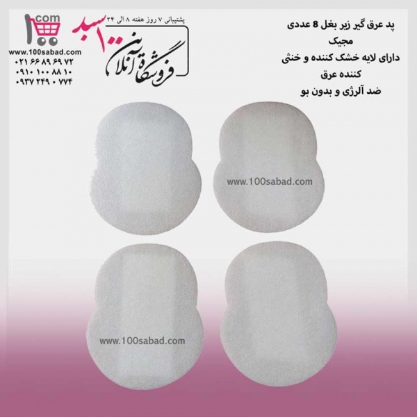 پد ضد عرق مخصوص زیر بغل My Dry