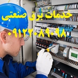 بازسازی سیستم برق پاساژها و اماکن اداری و تجاری