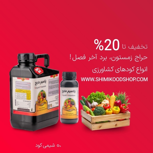 کود هیومیک اسید مایع غلیظ