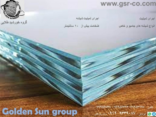 تولید شیشه لمینت ،لمینت شیشه ، شیشه استخر