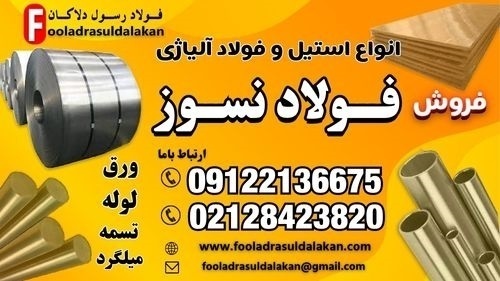 فولاد نسوز - ورق نسوز -فولاد مقاوم به حرارت-استیل