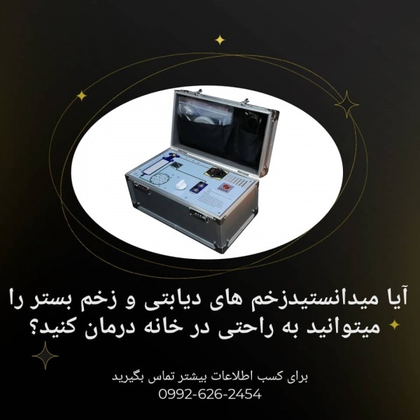 درمان زخم بستر و زخم دیابتی در خانه