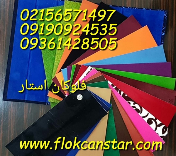 پودر مخمل گرمی