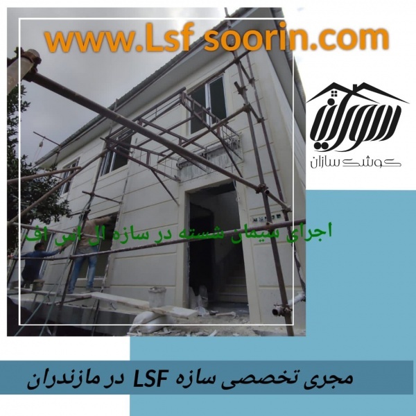 پیمانکاری ویلای پیش ساخته