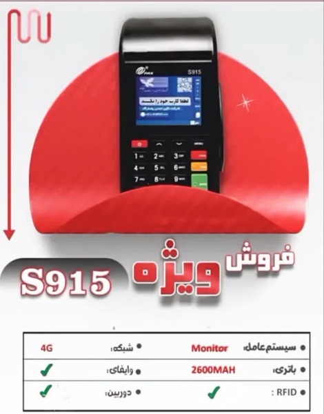 ثبت و سفارش رایگان دستگاه پوزs915