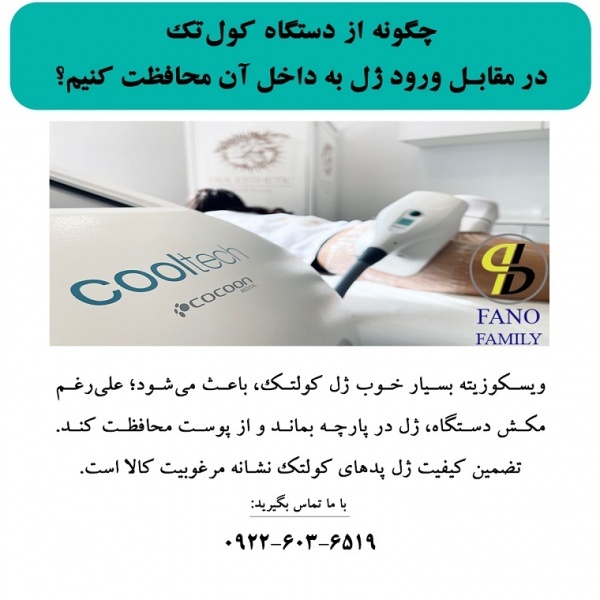 تعمیر و سرویس دستگاه کولتک چگونه است؟