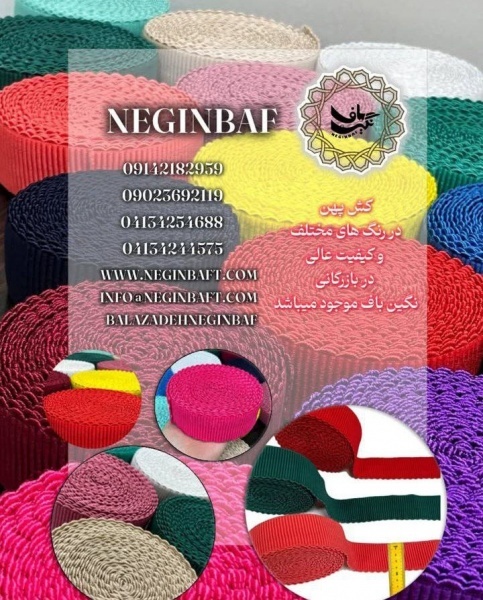 تولید و فروش کش پهن در نگین باف