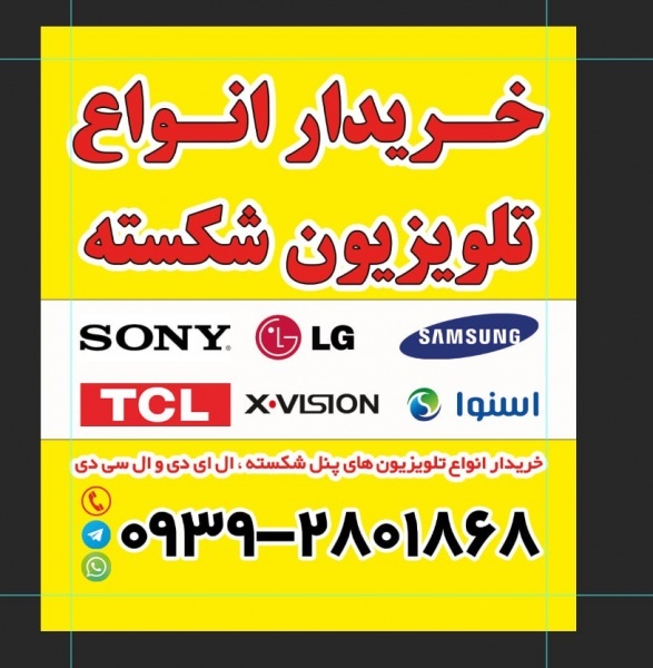 خریدار انواع تلویزیون های پنل شکسته