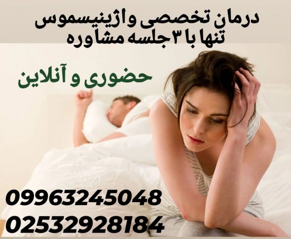 بهترین دکتر درمان واژینیسموس در تهران