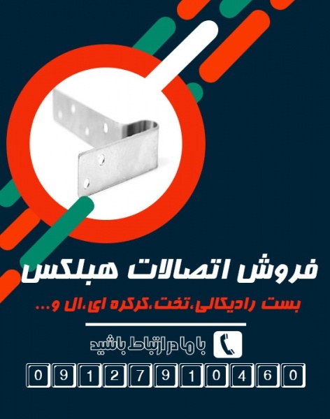 بست هبلکس - بست تخت - بست ال - بست رادیکالی