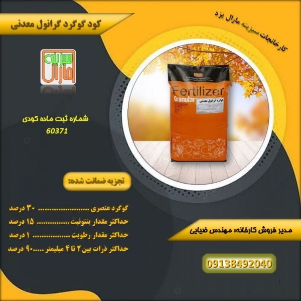 فروش کود گوگرد گرانول معدنی