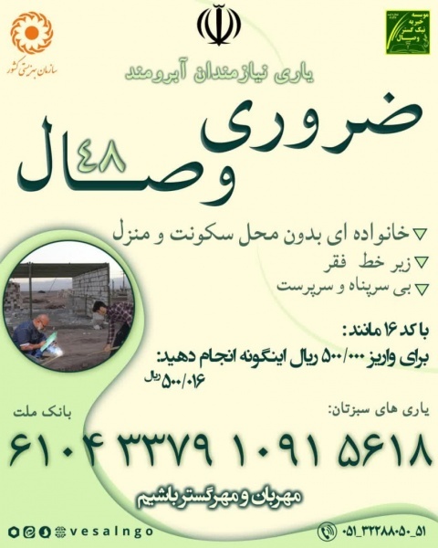 موسسه خیریه نیک گستر وصال یاریگر ایتام و نیازمندان