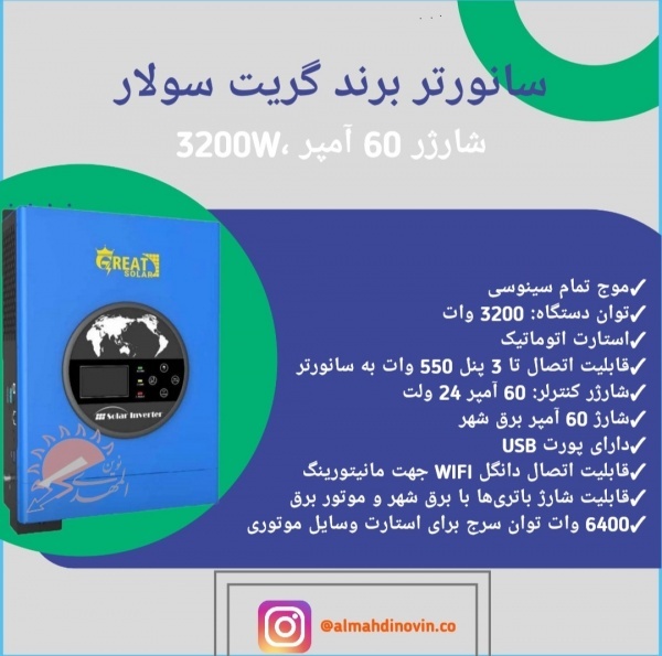 اینورتر3200W