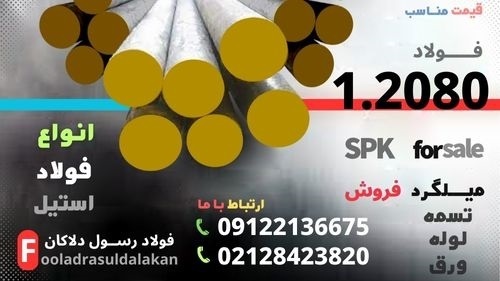 میلگرد 2080-فولاد ابزار 2080-فولاد 2080-تسمه 2080