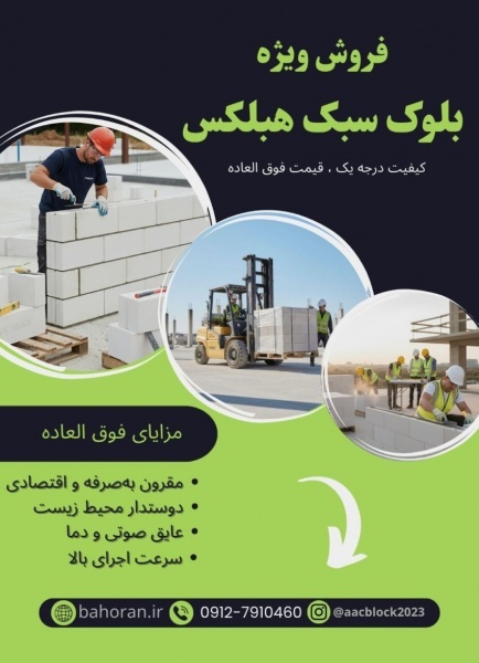 بلوک سیپورکس - بلوک هبلکس