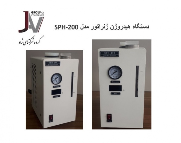 ژنراتور  هیدروژن -  SPH200