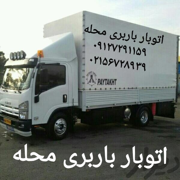 اتوبار گرجی رباط کریم @ باربری آبشناسان  رباط کریم