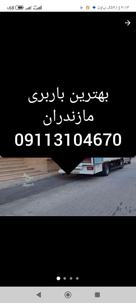 باربری متل قو | باربری سلمانشهر | 09113104670 ☎️