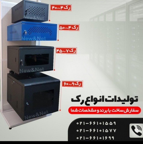 رک ارزان و بادوام مناسب شرکت ها -دیتاسنتر-مدارس و.