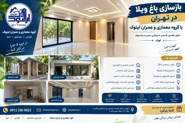 بهترین شرکت بازسازی ساختمان در تهران | ایتوک
