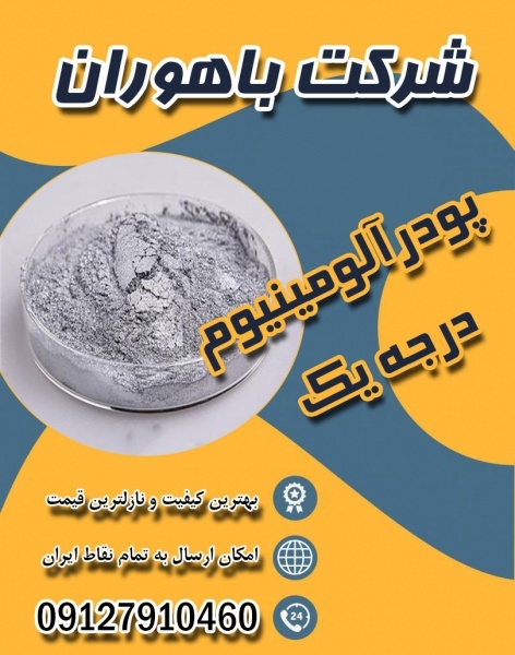 قیمت پودرآلومینیوم - قیمت پودرآلومینیوم فلیک