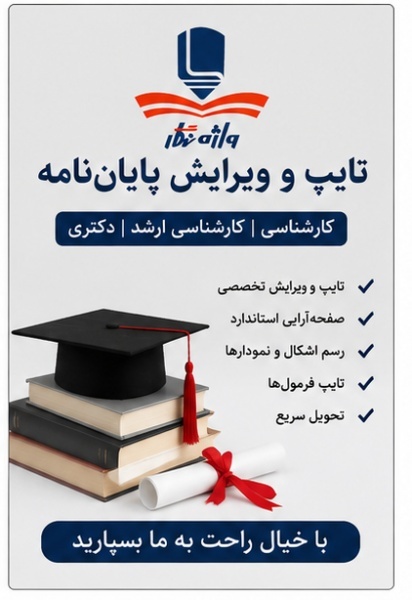تایپ،صفحه‌آرایی،ویرایش و چاپ کتاب ورد و این دیزاین