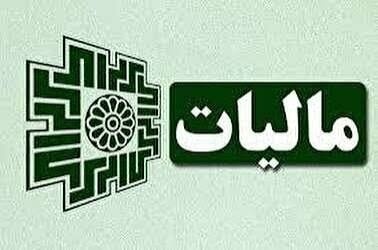 امورات مالیات توسط متخصصین در تبریز