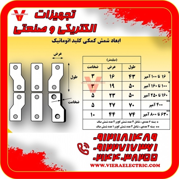 تولیدکننده شمش رابط کلید اتوماتیک