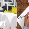 استفاده از تالک معدن کاوان در صنعت چاپ