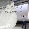 فروش کربنات کلسیم CaCo3 معدن کاوان جهت  کاغذ سازی