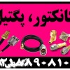 فروش کابل های کوکسیال،کانکتور،lmr400،هلیاکس،کابل بیسیم