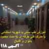 آموزش طب سنتی با مدرک فنی حرفه ای شهریار 