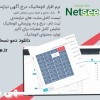 نرم افزار درج ، ثبت و مدیریت آگهی رایگان تبلیغاتی اتوماتیک