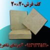 آجرنمای سنتی