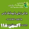 جراحی زیبایی و لیپوماتیک پارس