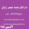 ترجمه تخصصی متون