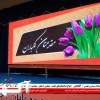 قیمت اجاره تلویزیون شهری فضای داخلی سالنی و خارجی