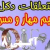 فروش استثنایی سيم مهار و سيم مسي