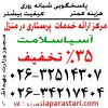 ویزیت پزشک در منزل